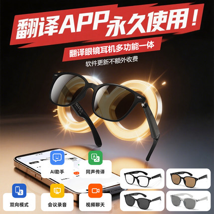智能蓝牙眼镜听歌高清通话实时翻译同声传译会议录音AI助手