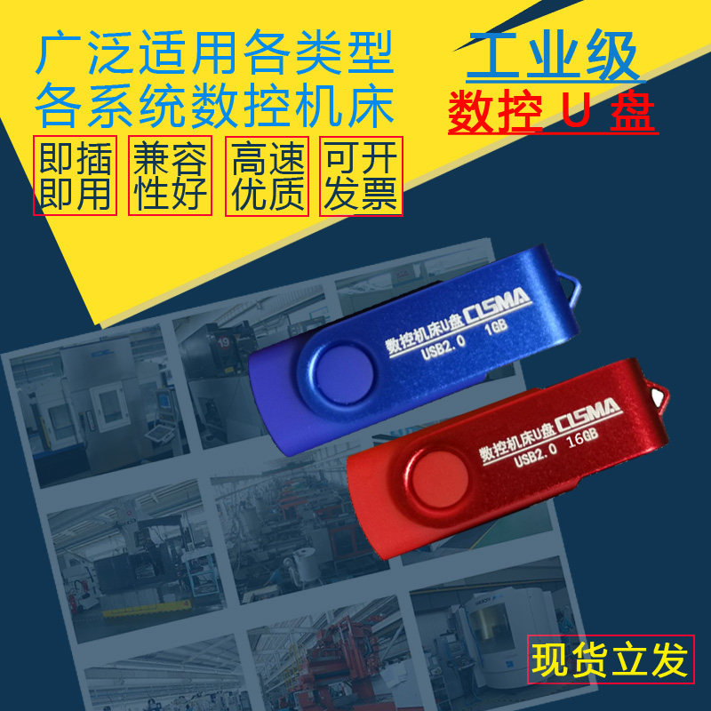 数控机床U盘1G2G西门子法兰克新代广数系统16G大容量数控加工优盘