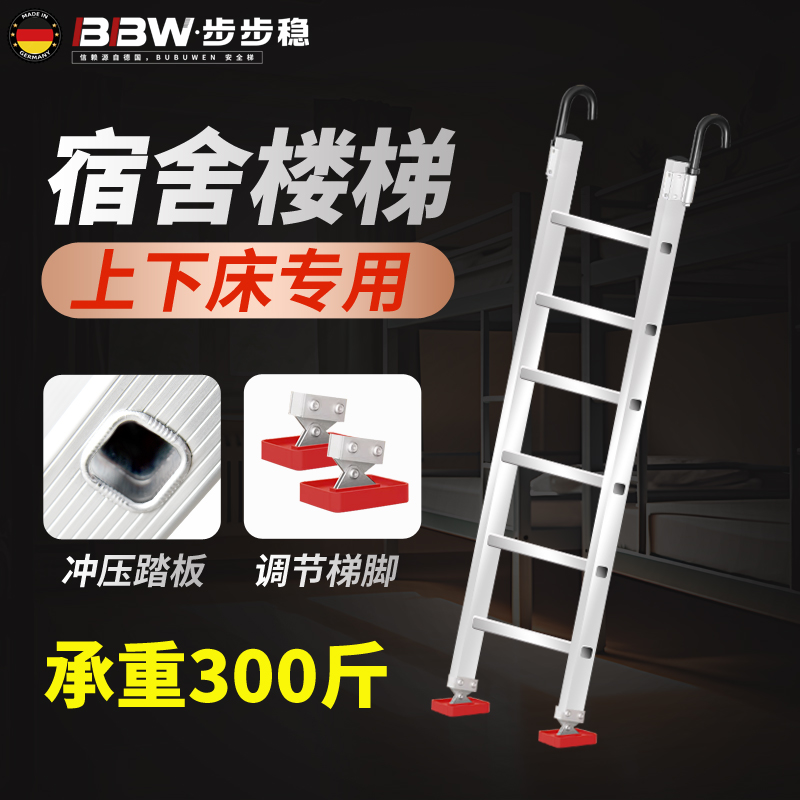 学生宿舍专用铝合金上床梯子