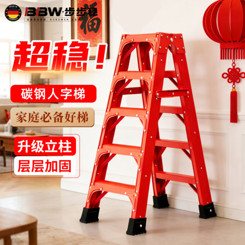 步步稳家用折叠碳钢人字梯
