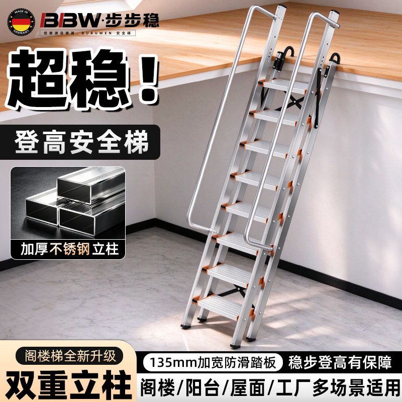 双立柱阁楼登高专用爬梯加厚室内家用楼梯不锈钢铝合金踏步梯挂梯