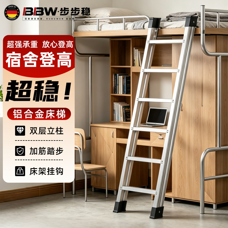 家用宿舍专用上下床爬梯