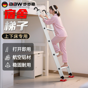 宿舍专用梯子上下铺床梯加宽加厚铝合金楼梯带扶手梯寝室爬梯冲压