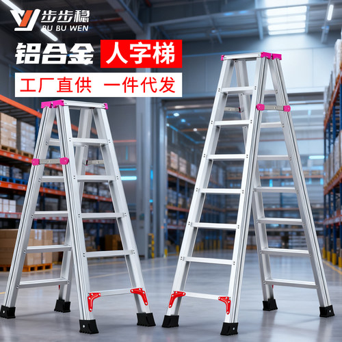 步步稳加厚铝合金加宽人字梯