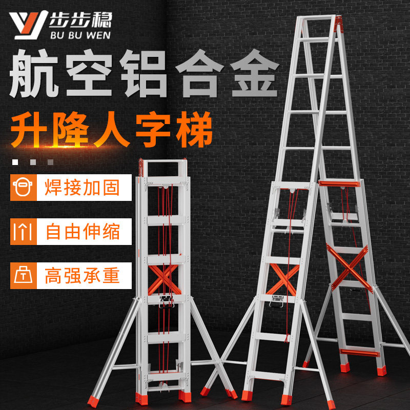 步步稳铝合金伸缩人字梯图片