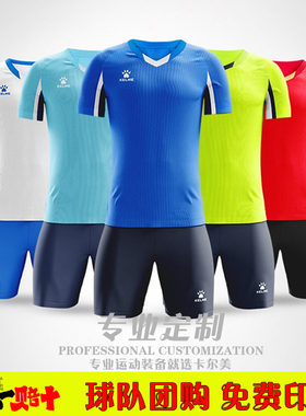 KELME卡尔美新款足球服成人儿童短袖套装球衣个性定制8251ZB1002