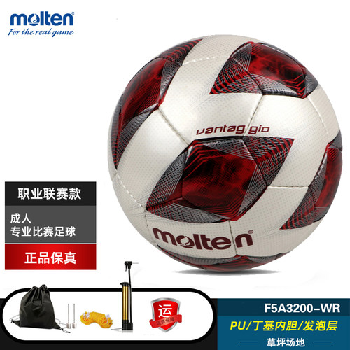 molten摩腾足球厂价直销耐磨