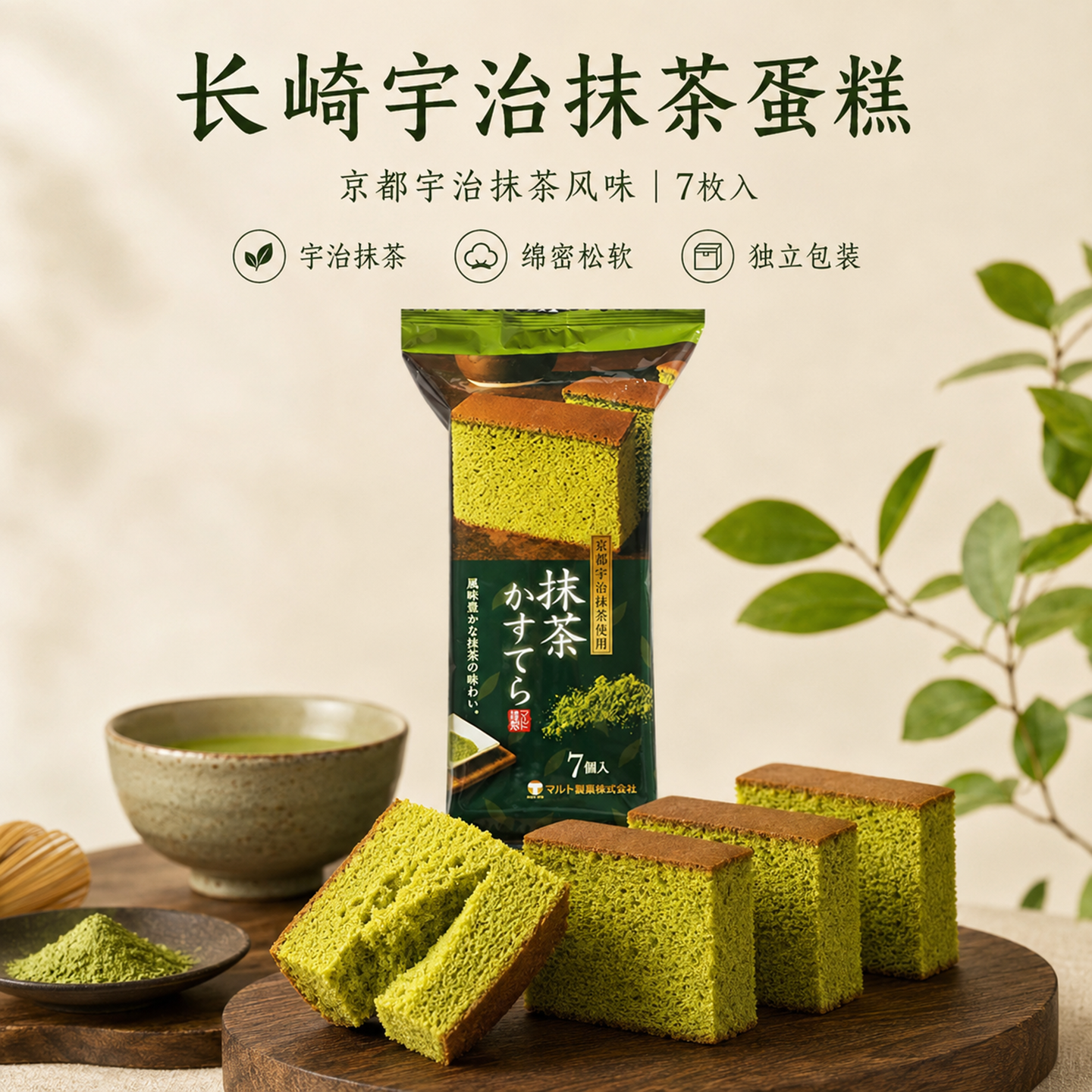 日本进口零食品玛露托丸京长崎蜂蜜宇治抹茶蛋糕170g早餐糕点面包
