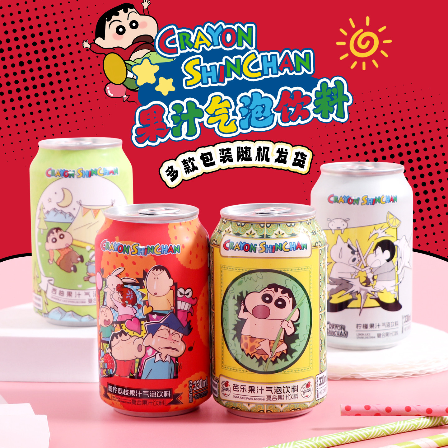蜡笔小新果汁气泡饮料果味汽水罐装330ml可爱卡通碳酸饮料气泡水