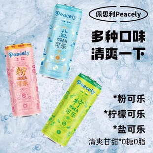 6罐越南进口peacely佩思利粉红可乐饮料无糖汽水零卡休闲网红饮品