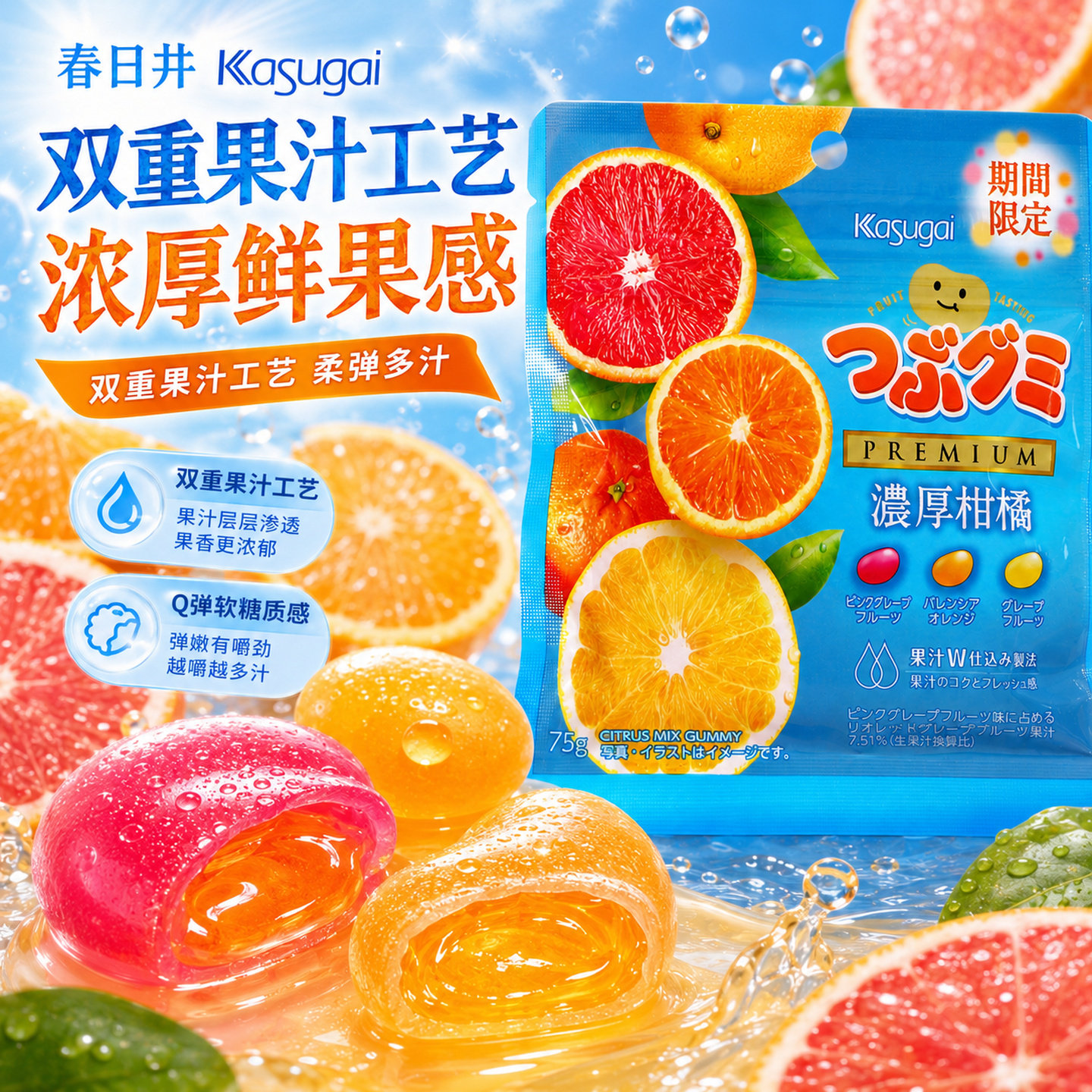 日本进口春日井Kasugai夹心软糖75g袋装浓郁柑橘味双重果汁工艺