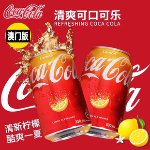 6罐装 柠檬味可口可乐零度饮料无糖0糖汽水夏日网红饮品 香港澳门版