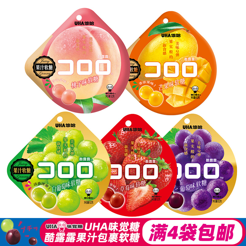 悠哈UHA酷露露果汁包裹软糖52g水果味觉糖紫葡萄草莓糖果休闲零食