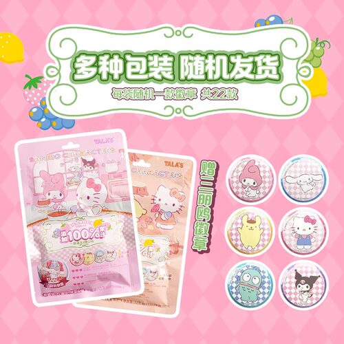 TALA'S三丽鸥蜡笔小新小马宝莉联名儿童节礼物送徽章果汁网红软糖