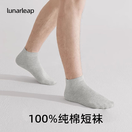 LUNARLEAP官方正品100%纯棉袜子男女情侣款短袜防臭吸汗