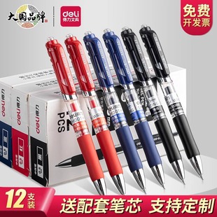 得力按动式中性笔子弹头红笔0.5mm自动黑笔蓝学生用考试办公批发