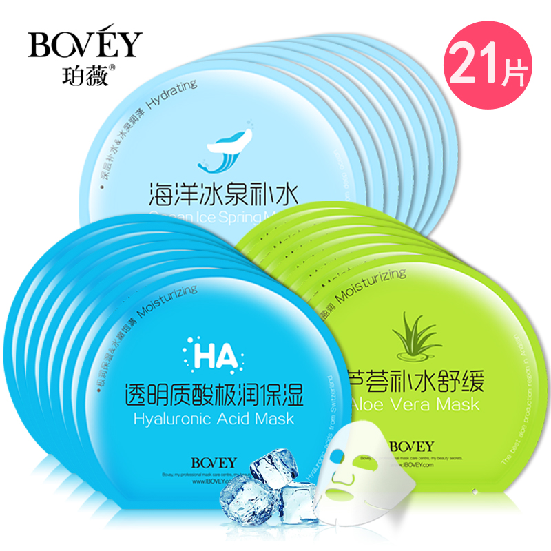 买就送专柜正品珀薇面膜补水保湿紧致嫩肤保湿祛痘提亮蚕丝面膜贴
