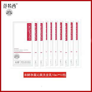 范特西洗发水洗发露护发素顺膏试用装 去屑控油旅行酒店便携小袋装