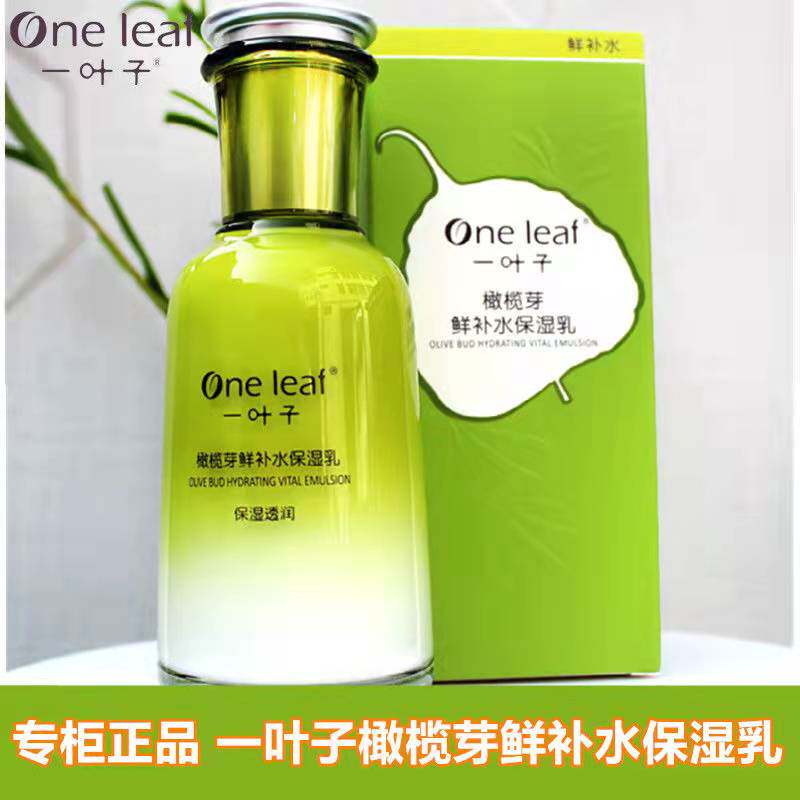 国货一叶子补水保湿清爽专柜正品