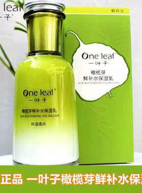 国货一叶子补水保湿清爽专柜正品