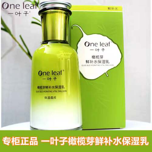 国货一叶子补水保湿清爽专柜正品