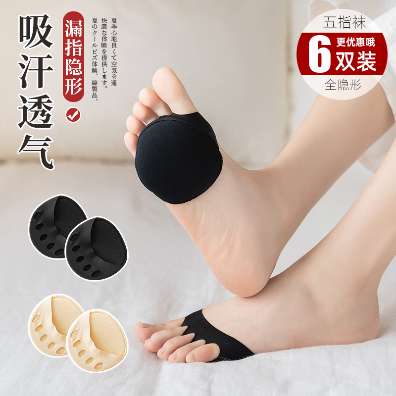 薄款夏天隐形前掌半截五指袜