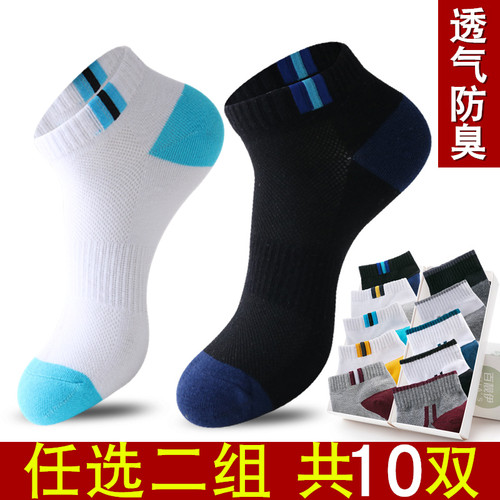 袜子男士短袜浅口春秋透气网眼