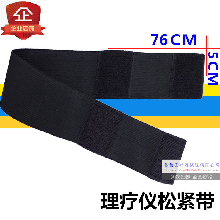 中频理疗仪配件绷带 弹力绑带固定电极片 加长76CM绷带 松紧带