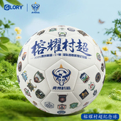 榕耀村超纪念球