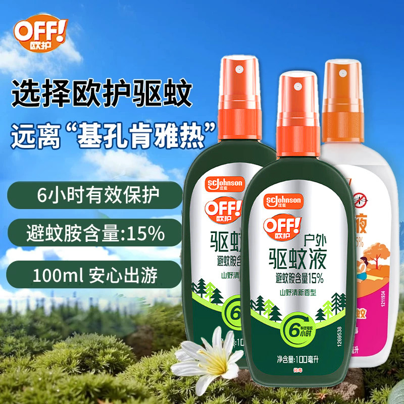 雷达防蚊喷雾欧护off户外非泰国
