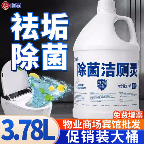 榄菊洁厕灵洁厕剂3.78L大桶装