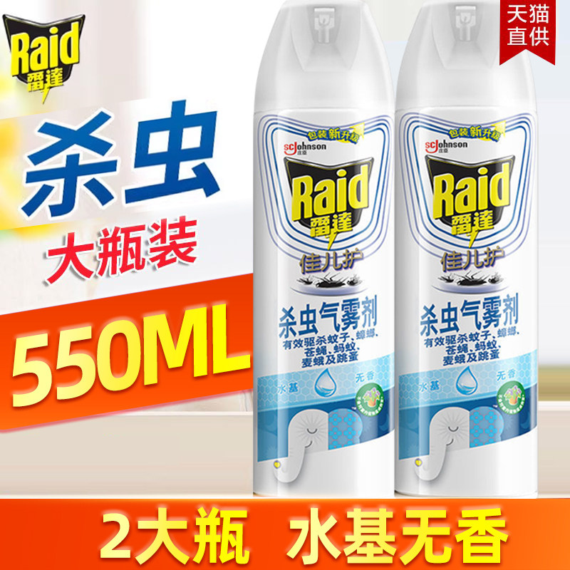 雷达佳儿护水基无香杀虫剂喷雾灭蚊水基550ml家用杀苍蝇蚂蚁蟑螂
