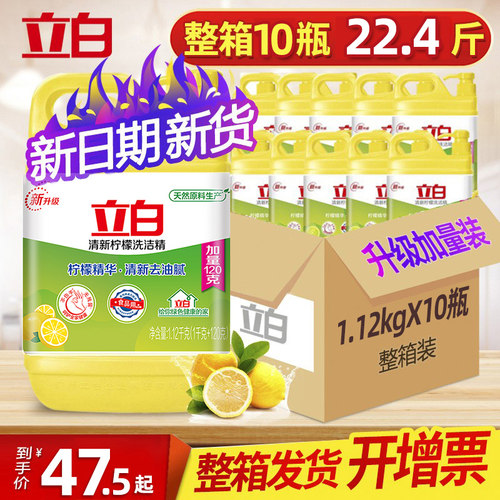 立白整箱批商用餐饮洗洁精实惠装