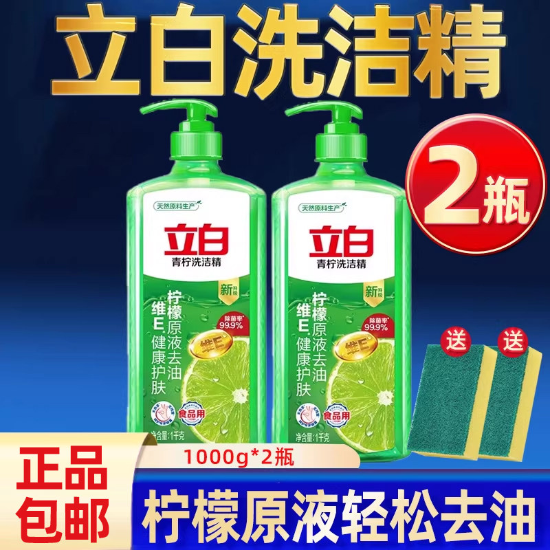 立白青柠洗洁精家庭装家用4斤大桶洗涤灵实惠除菌祛味官方正品