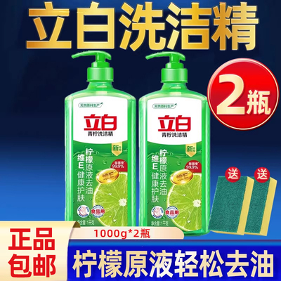 立白青柠洗洁精家庭装家用4斤大桶洗涤灵实惠除菌祛味官方正品
