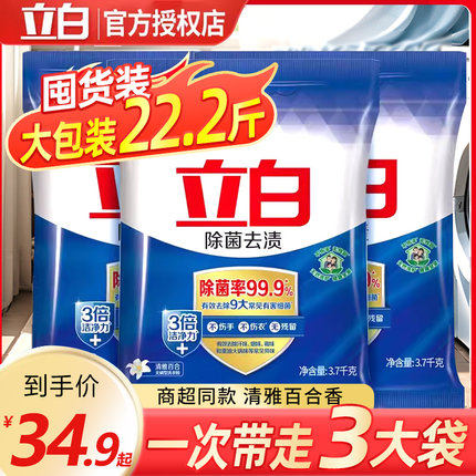 立白除菌去渍洗衣粉实惠装家用除菌除螨机洗专用正品大袋非10斤正