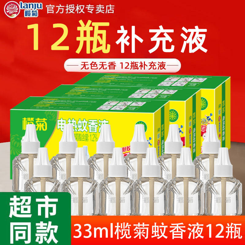榄菊电液蚊香液室内家用补充装非婴儿液体电热蚊驱蚊水蚊插电灭香
