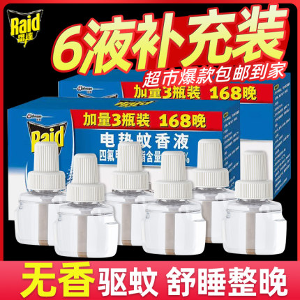 雷达电热蚊香液补充装无香驱蚊防蚊替换液家用宾馆酒店批发旗舰店