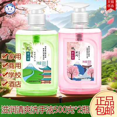 白猫泉の语樱花洗手液清洁