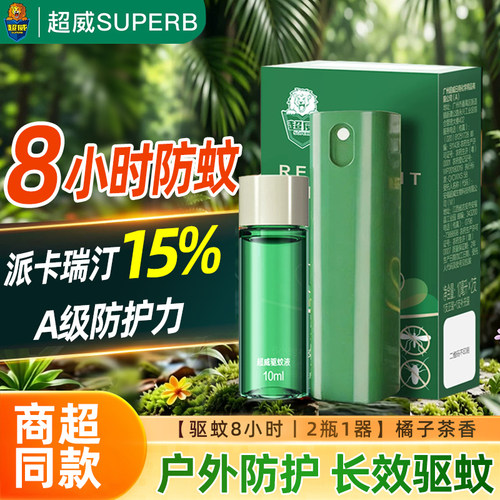 超威驱蚊液防蚊喷雾户外