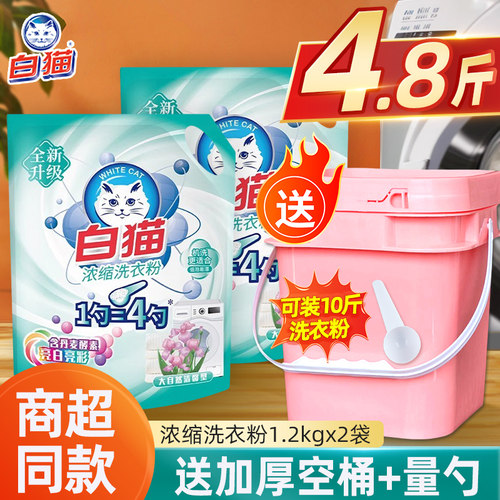 白猫浓缩洗衣粉补充袋实惠装