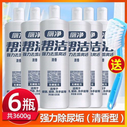 6瓶帮洁洁厕灵厕所清洗液除臭