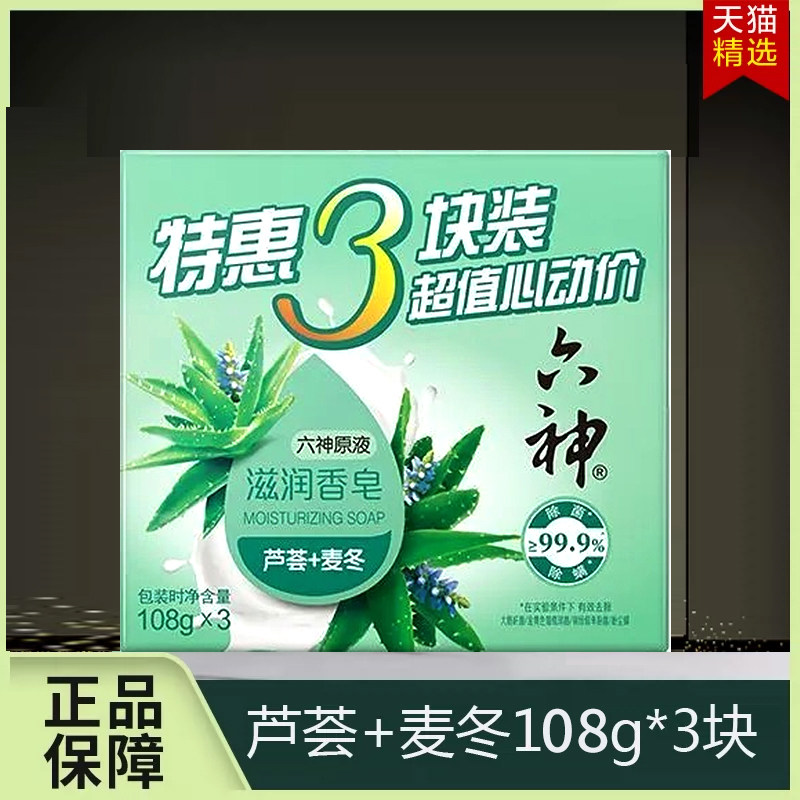 六神滋润香皂芦荟麦冬