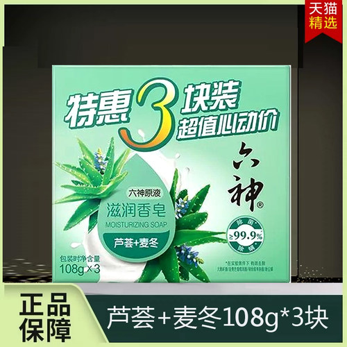 六神滋润香皂芦荟麦冬