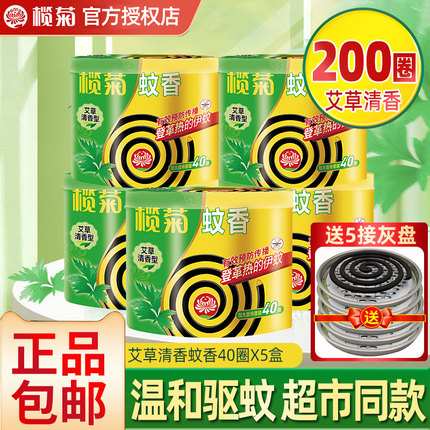 榄菊蚊香艾草清香型40大盘家用室内驱蚊儿童蚊香盘托盘旗舰店正品