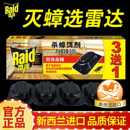 雷达杀蟑饵剂蟑螂药屋胶饵3+1片窝端灭全蟑螂捕捉器蟑螂贴除蟑剂