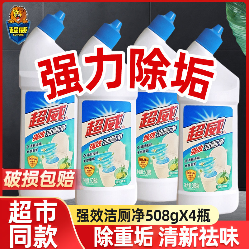 4瓶超威洁厕液厕净尿垢马桶清洁剂卫生间去黄厕所除臭家用洁厕灵,洗护清洁剂/卫生巾/纸/香薰,马桶清洁剂/洁厕剂,淘宝优惠券,粉丝福利购,淘宝优惠卷