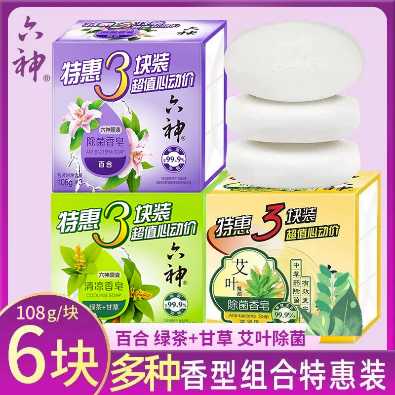 六神香皂肥皂香味持久绿茶清凉金盏菊芦荟洗澡沐浴全身男士洗脸皂