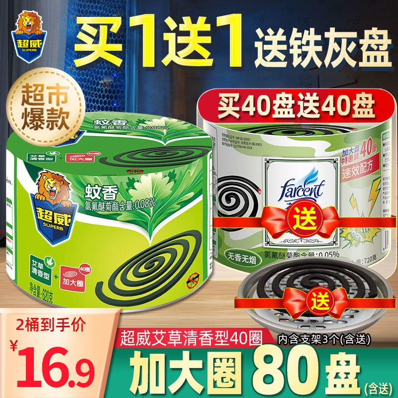 超威蚊香40圈家用驱蚊薄荷蚊香清香型盘香驱蚊灭蚊婴儿童蚊香盘托