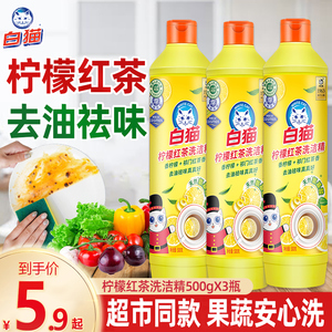 白猫柠檬红茶洗洁精家庭装500g家用实惠商用餐饮洗涤剂旗舰店正品